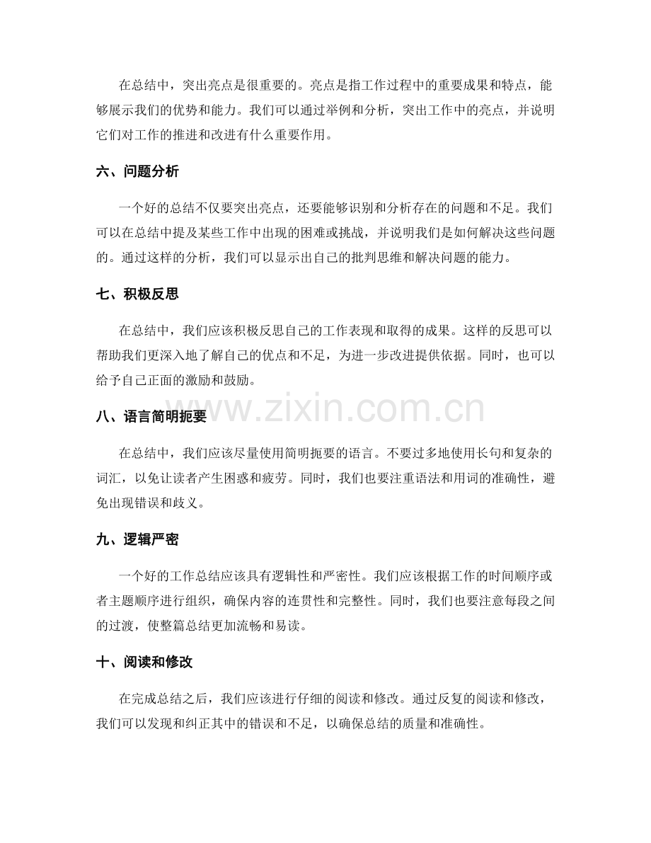 有效表达工作总结的要领和技巧.docx_第2页