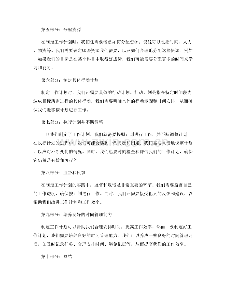 工作计划的制定流程与实践.docx_第2页