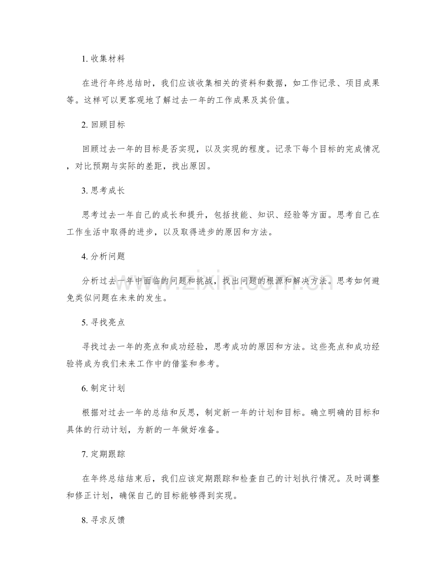 年终总结的意义和方法.docx_第2页