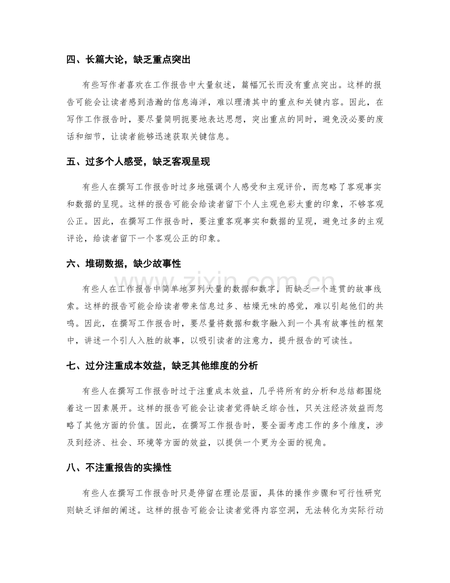 工作报告写作误区避免.docx_第2页