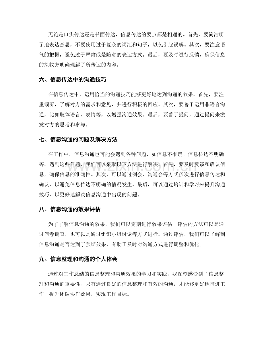 工作总结的信息整理和沟通效果.docx_第2页