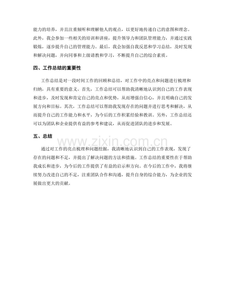 工作总结的亮点梳理与问题挖掘.docx_第2页