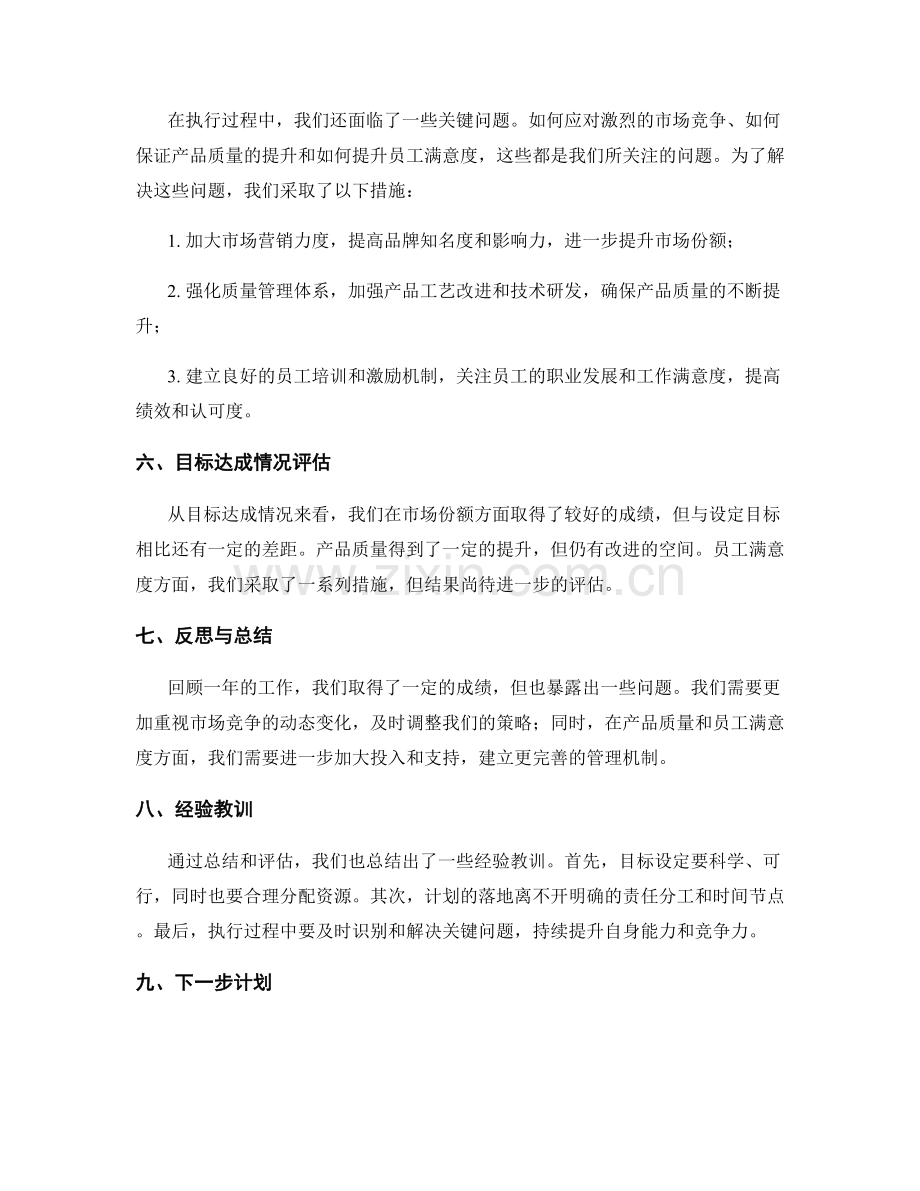 年终总结的战略目标达成情况与阶段总结评估.docx_第2页