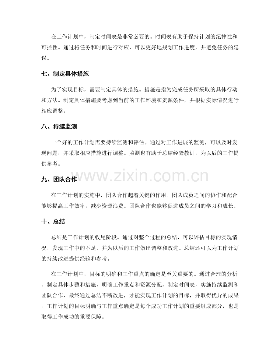 工作计划的目标明确与工作重点确定.docx_第2页