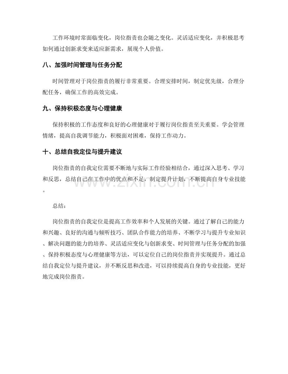 岗位职责的自我定位与专业技能提升建议.docx_第2页