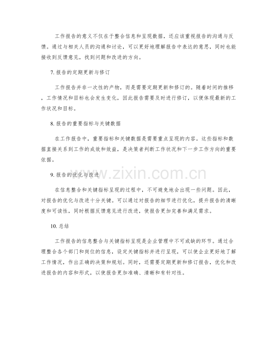 工作报告的信息整合与关键指标呈现.docx_第2页