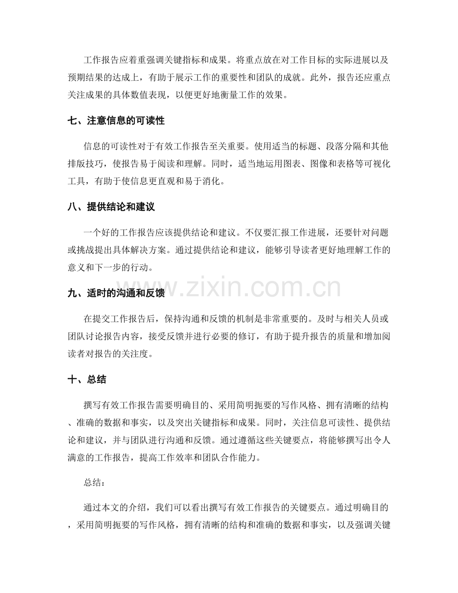 有效工作报告的关键要点.docx_第2页