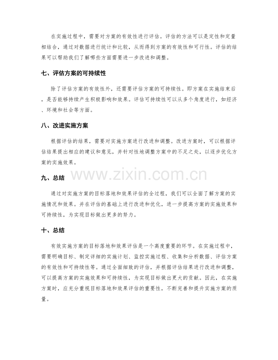 有效实施方案的目标落地和效果评估.docx_第2页