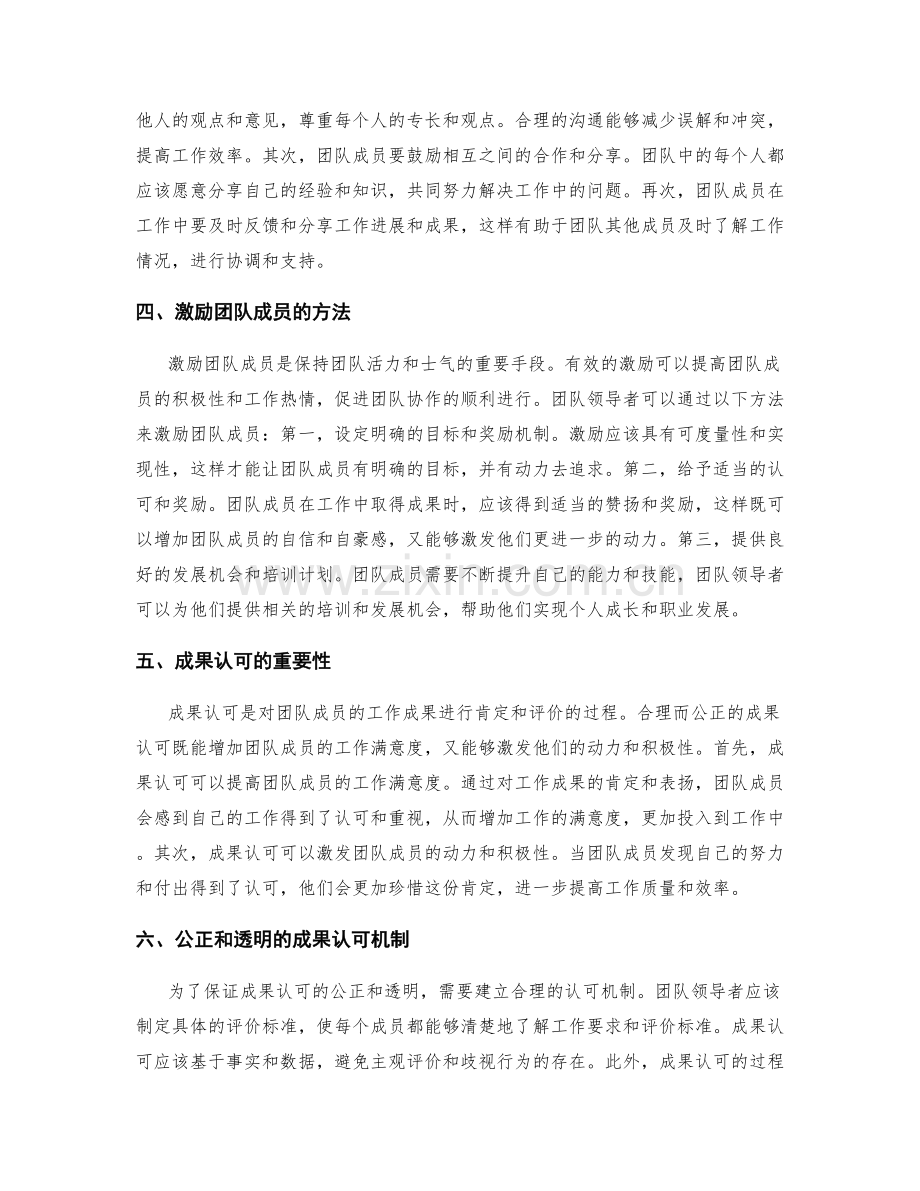 年终总结的团队协作和成果认可.docx_第2页