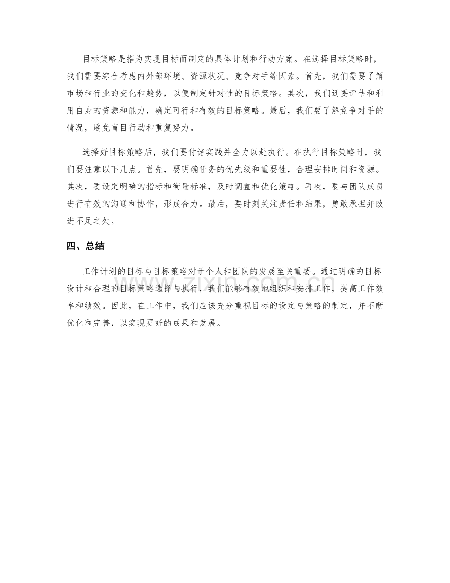 工作计划的目标与目标策略分析.docx_第2页