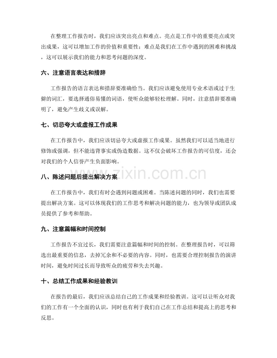 完善工作报告的信息整理技巧.docx_第2页