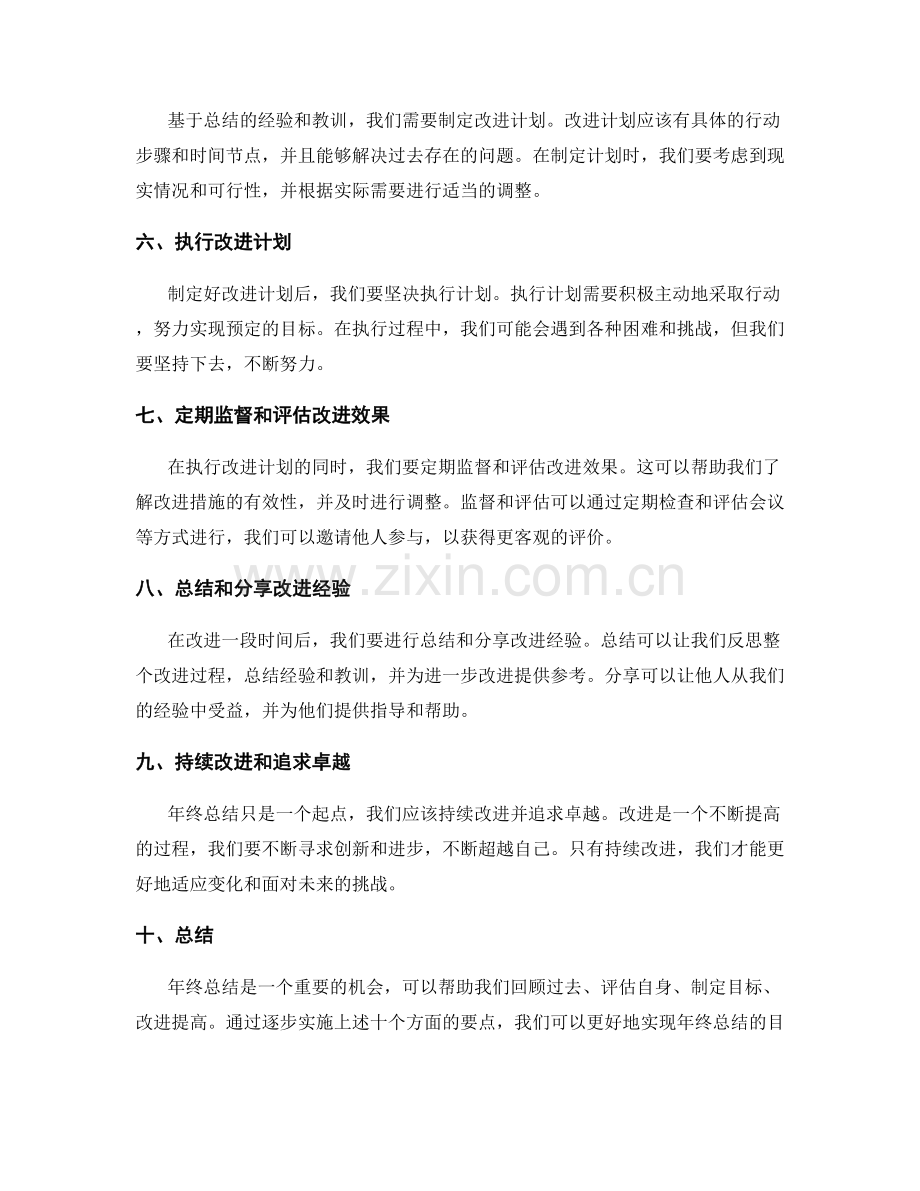 年终总结的目标达成与改进要点.docx_第2页