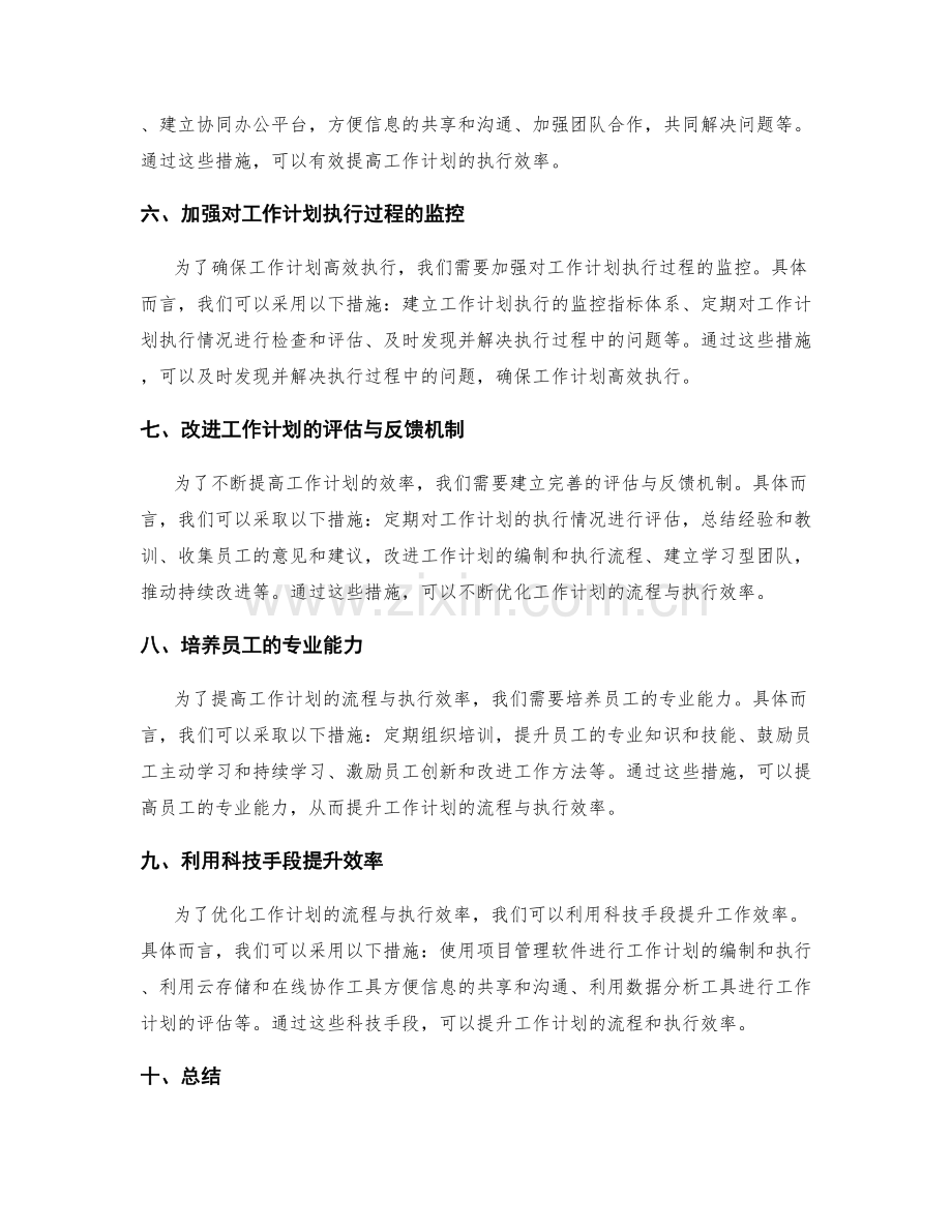 优化工作计划的流程与执行效率.docx_第2页