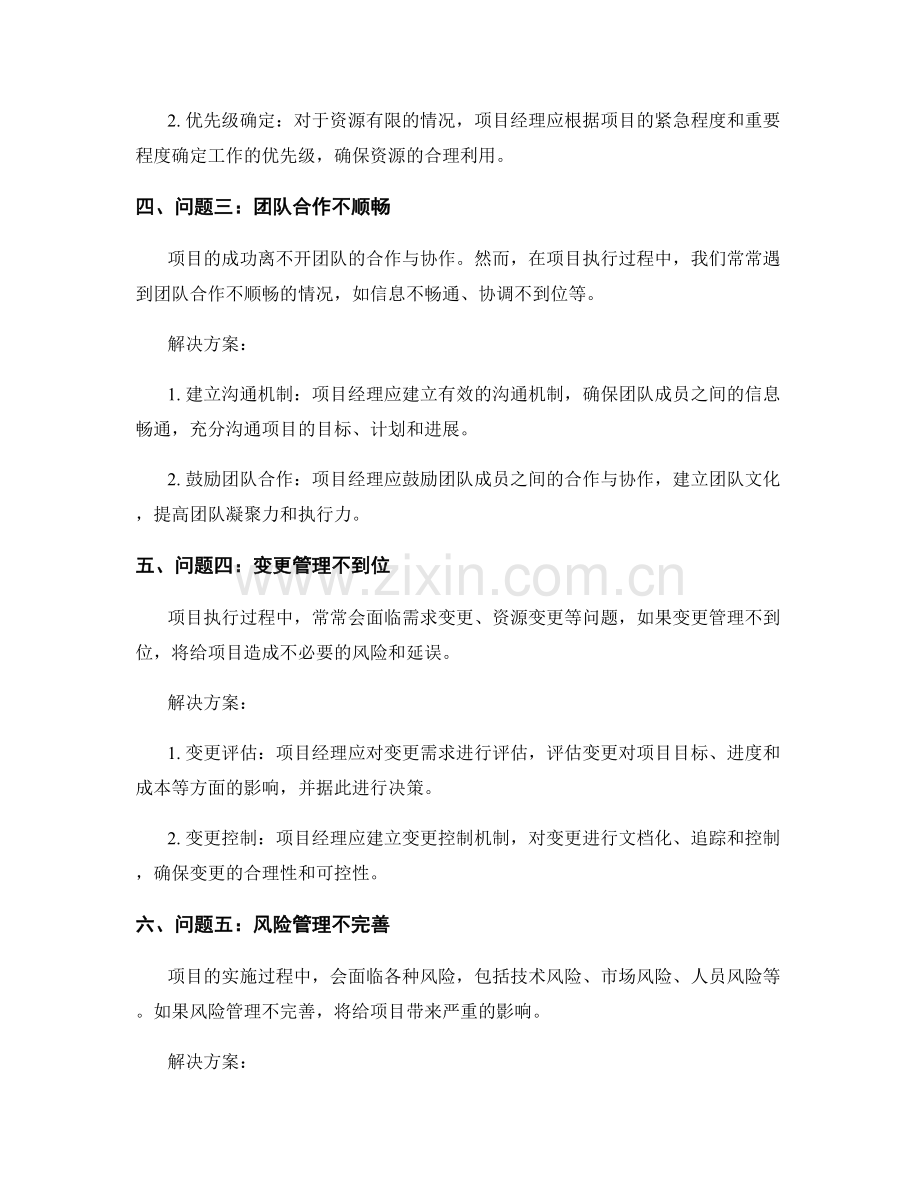 工作总结中的项目问题与挑战分析.docx_第2页