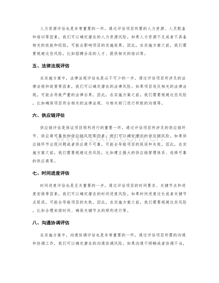 实施方案中的风险评估与风险规避.docx_第2页