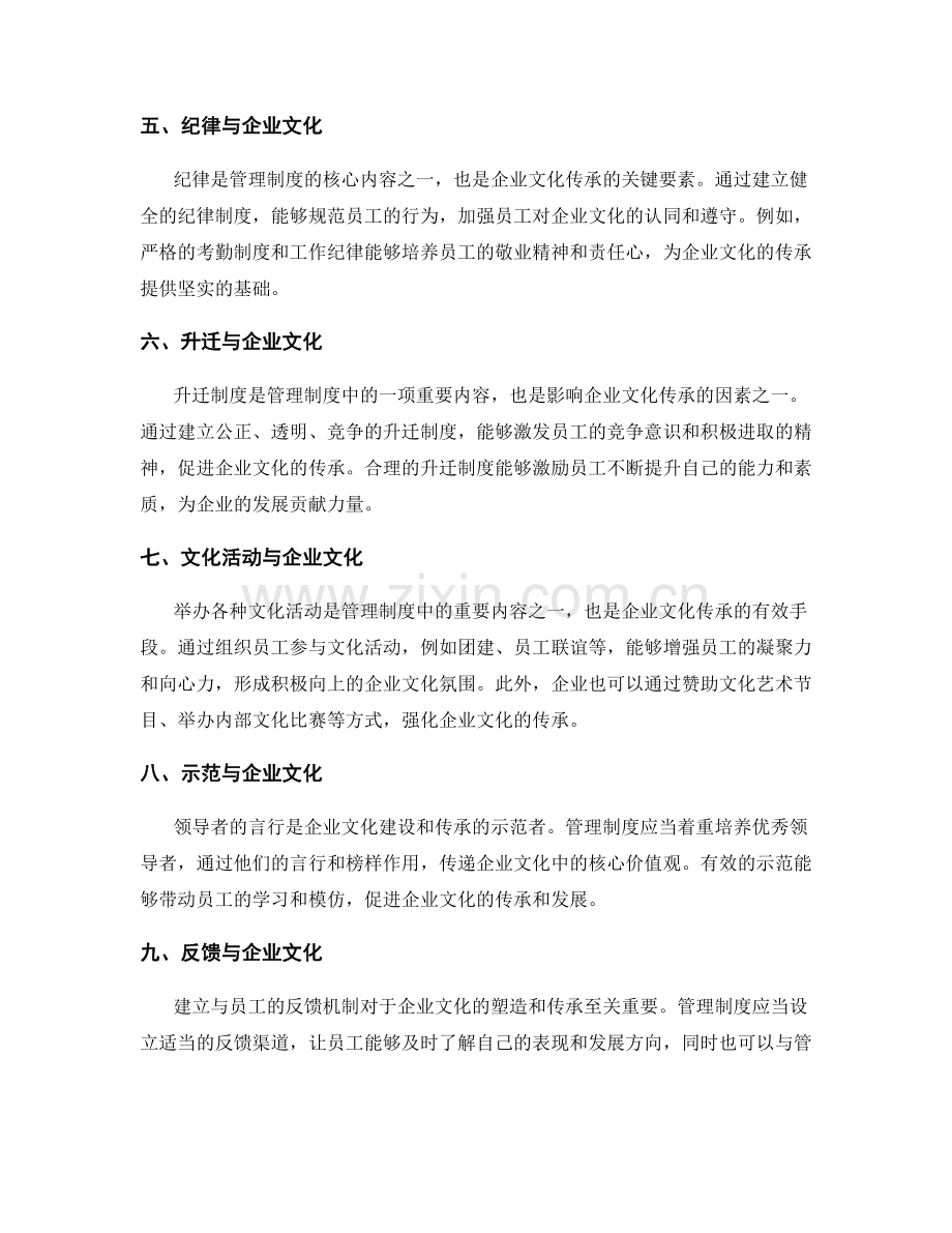 管理制度对企业文化的塑造和传承.docx_第2页