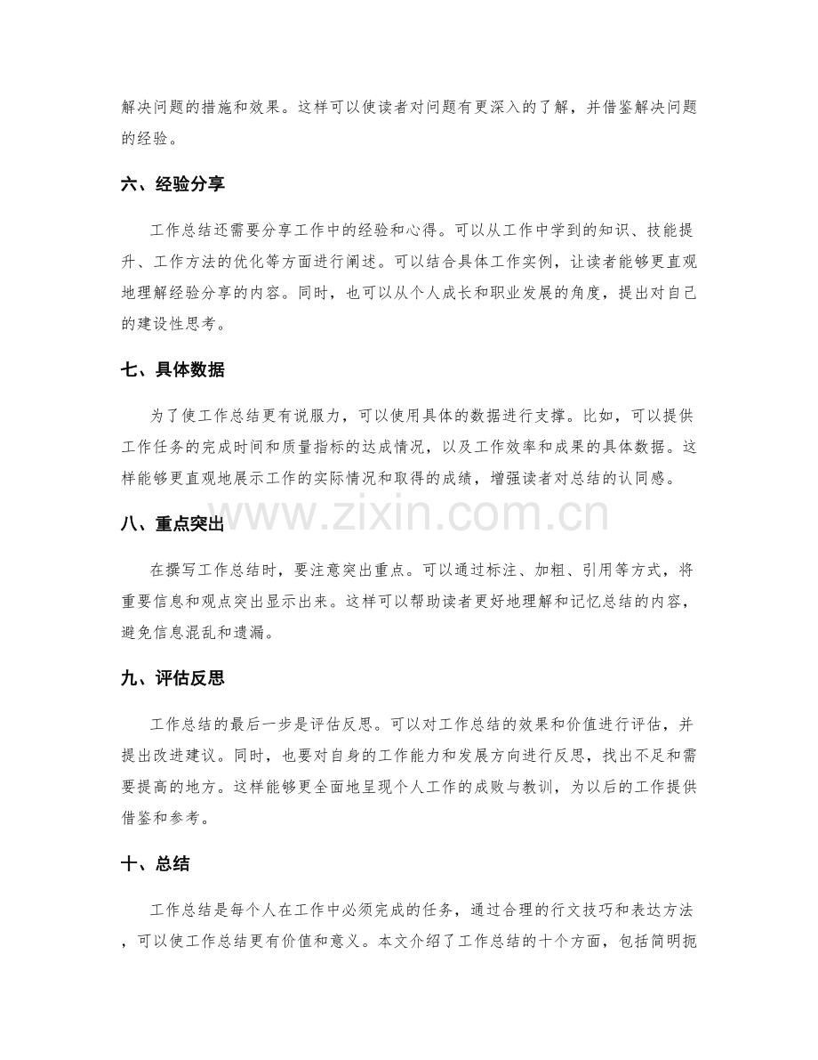 工作总结的行文技巧和表达方法.docx_第2页