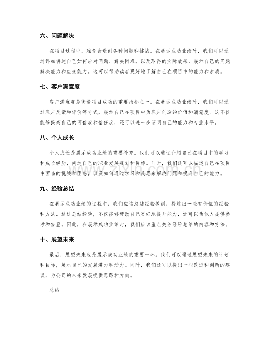 年终总结中的成功业绩展示.docx_第2页