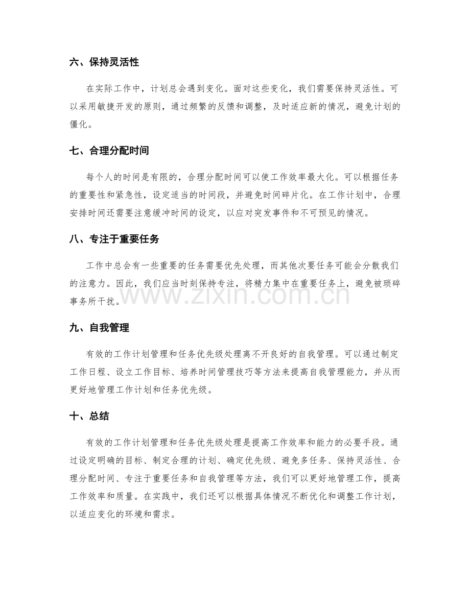 有效的工作计划管理与任务优先级处理.docx_第2页