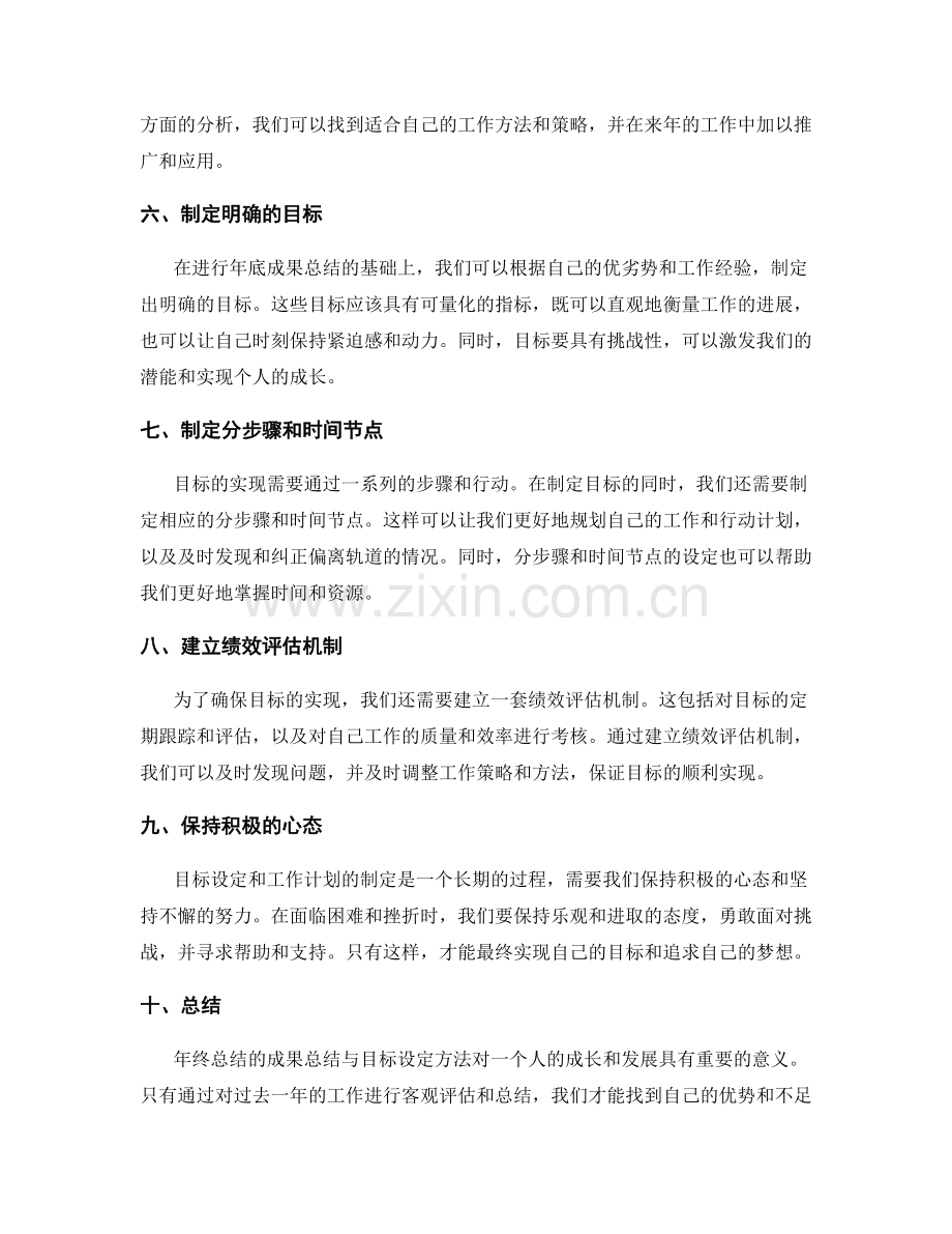 年终总结的成果总结与目标设定方法.docx_第2页