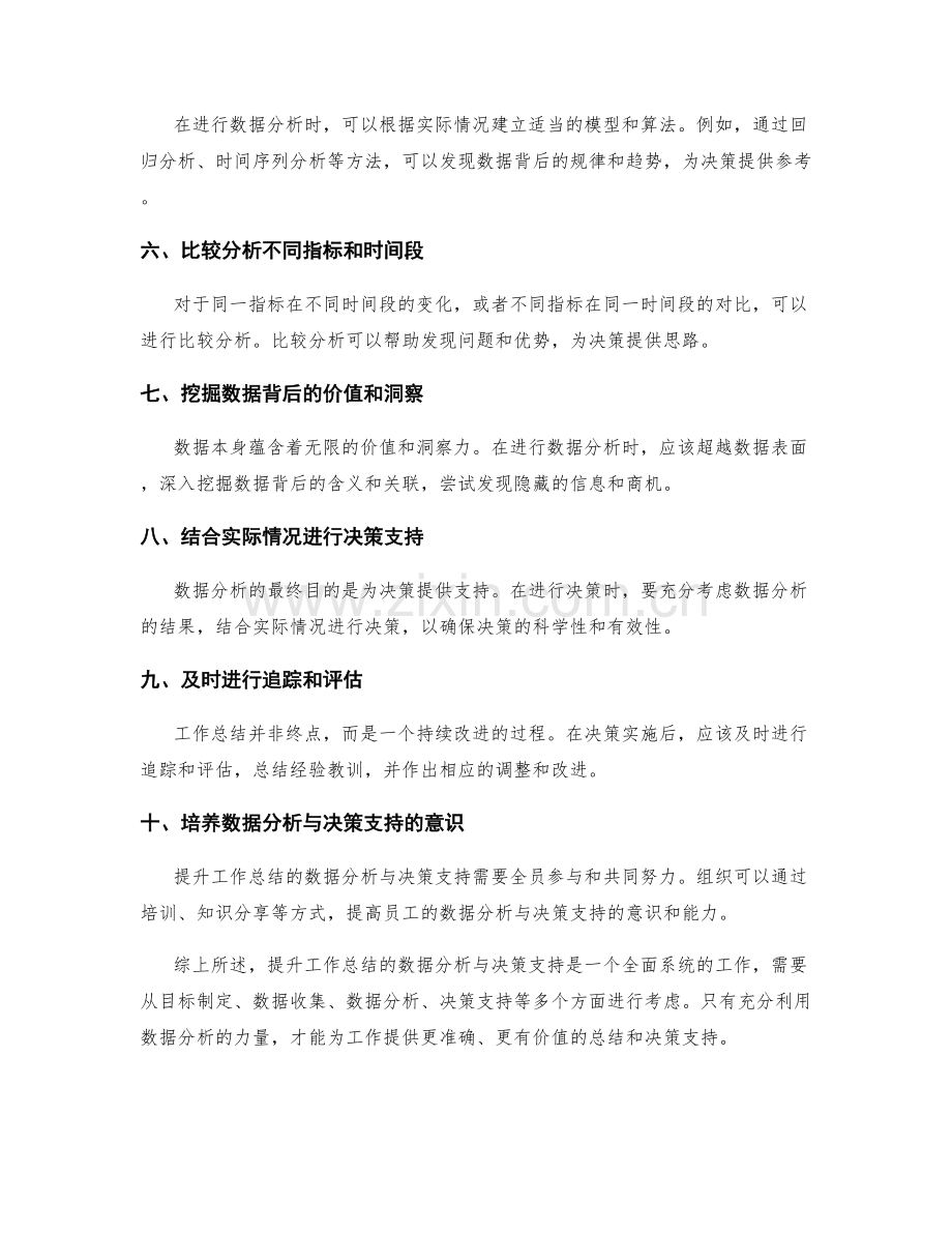 提升工作总结的数据分析与决策支持.docx_第2页