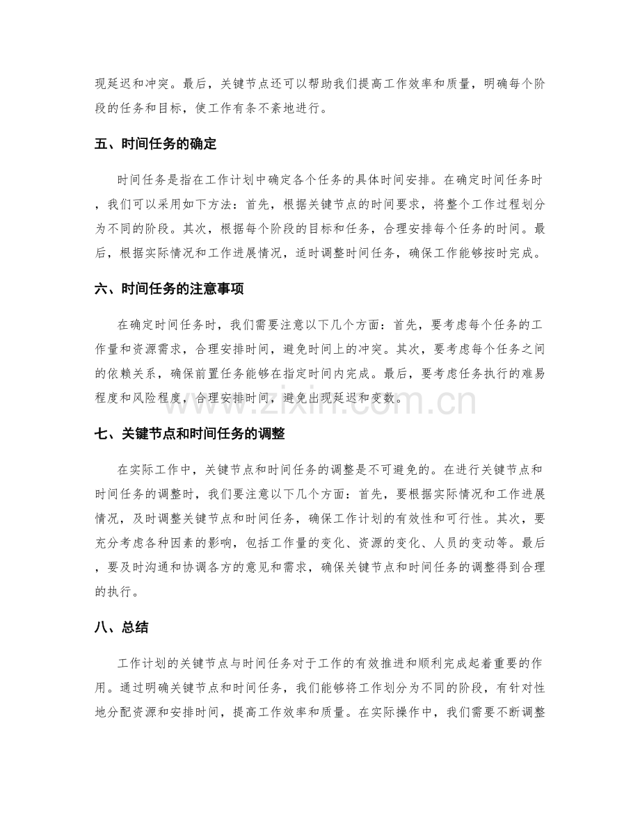 工作计划的关键节点与时间任务.docx_第2页