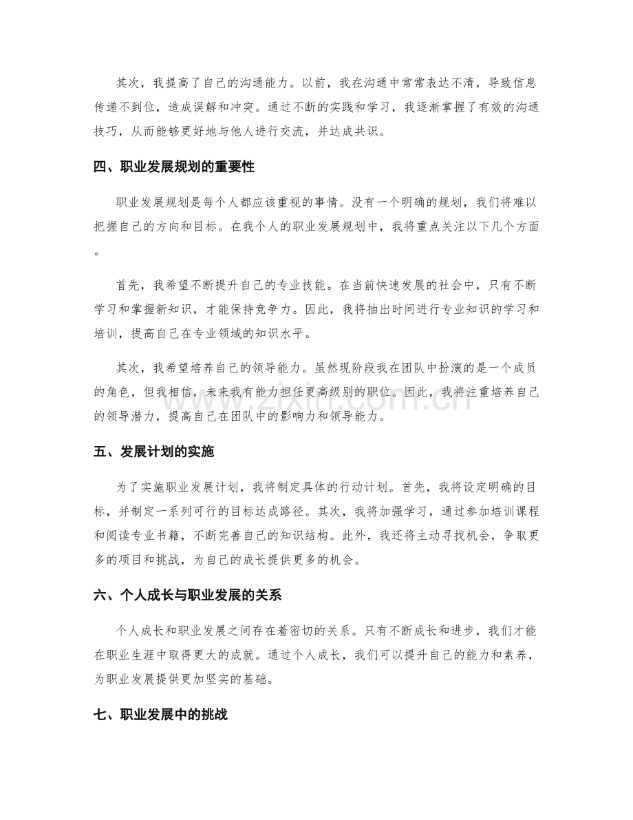 工作总结的经验教训与个人成长回顾与职业发展规划布局.docx_第2页