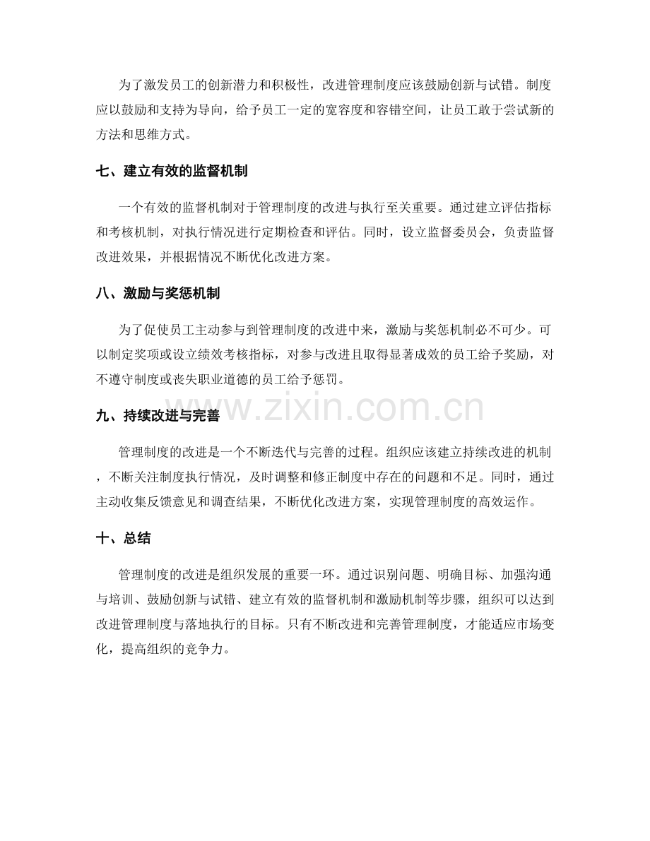 管理制度的改进方案与落地执行.docx_第2页