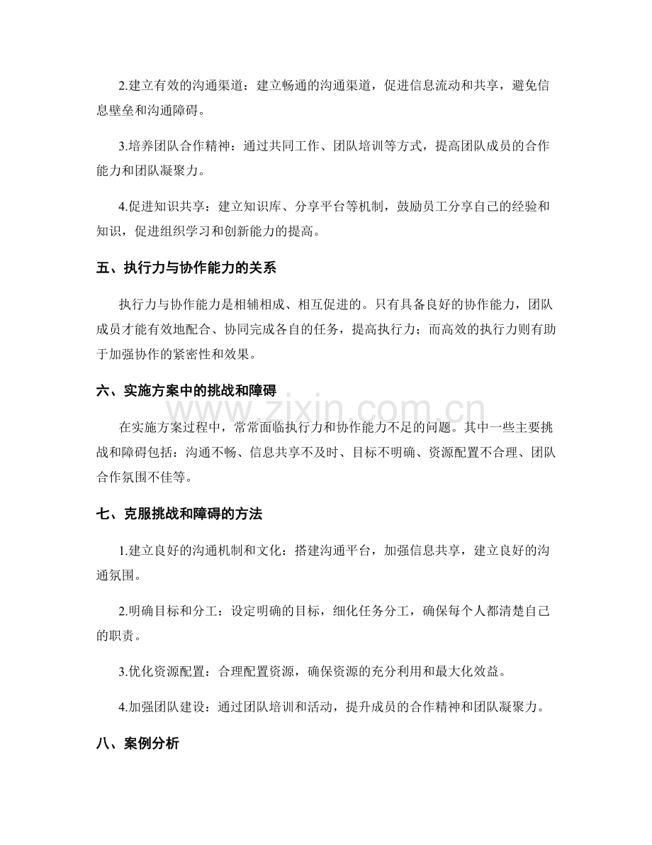 实施方案中的执行力与协作能力.docx_第2页