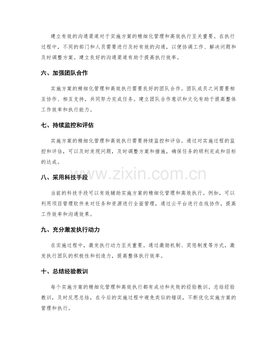 实施方案精细化管理与高效执行.docx_第2页