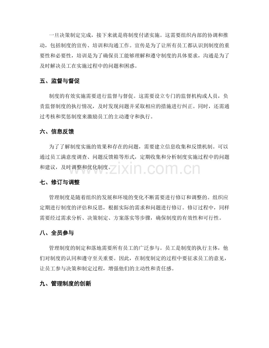 管理制度的制定与落地的步骤.docx_第2页