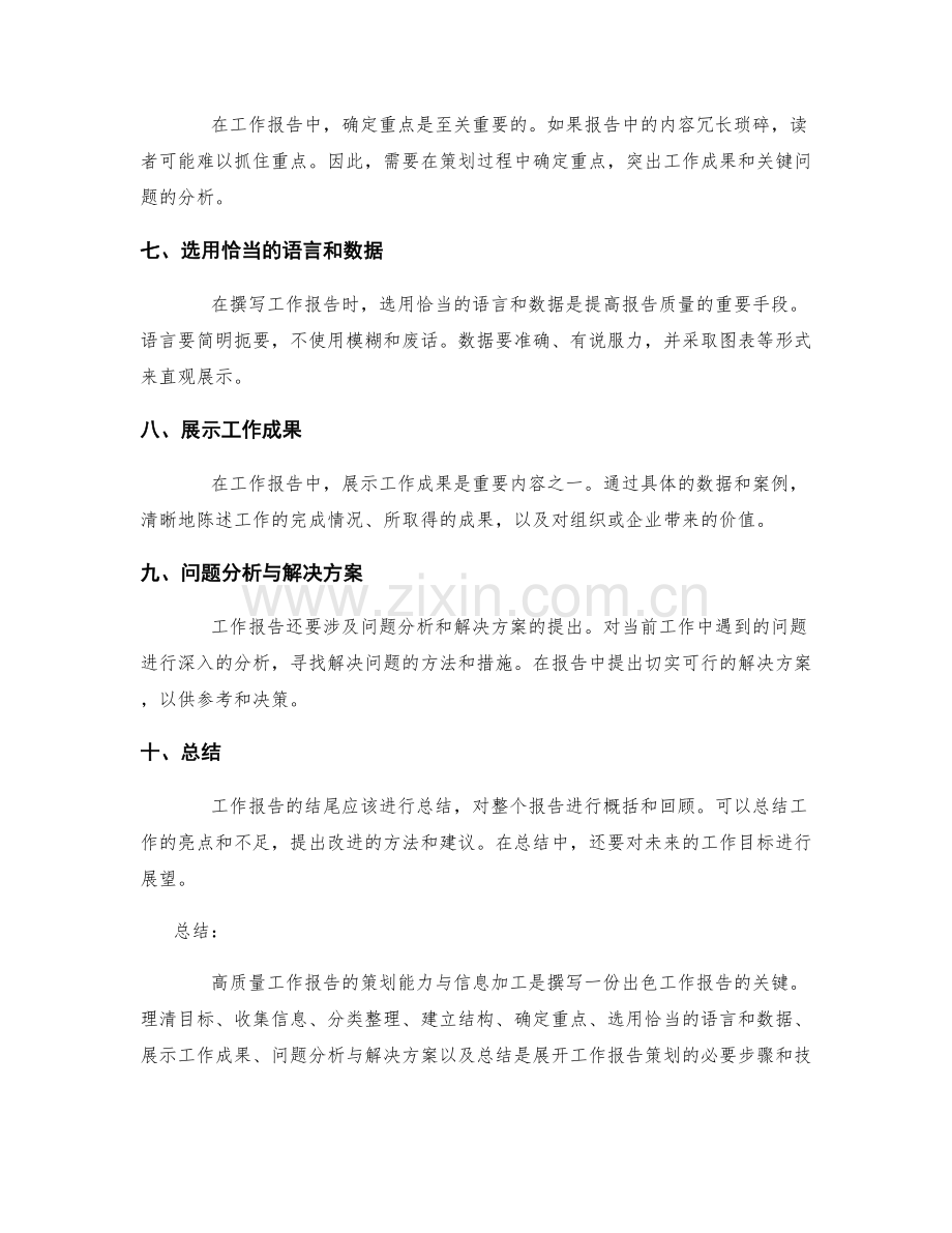 高质量工作报告的策划能力与信息加工.docx_第2页