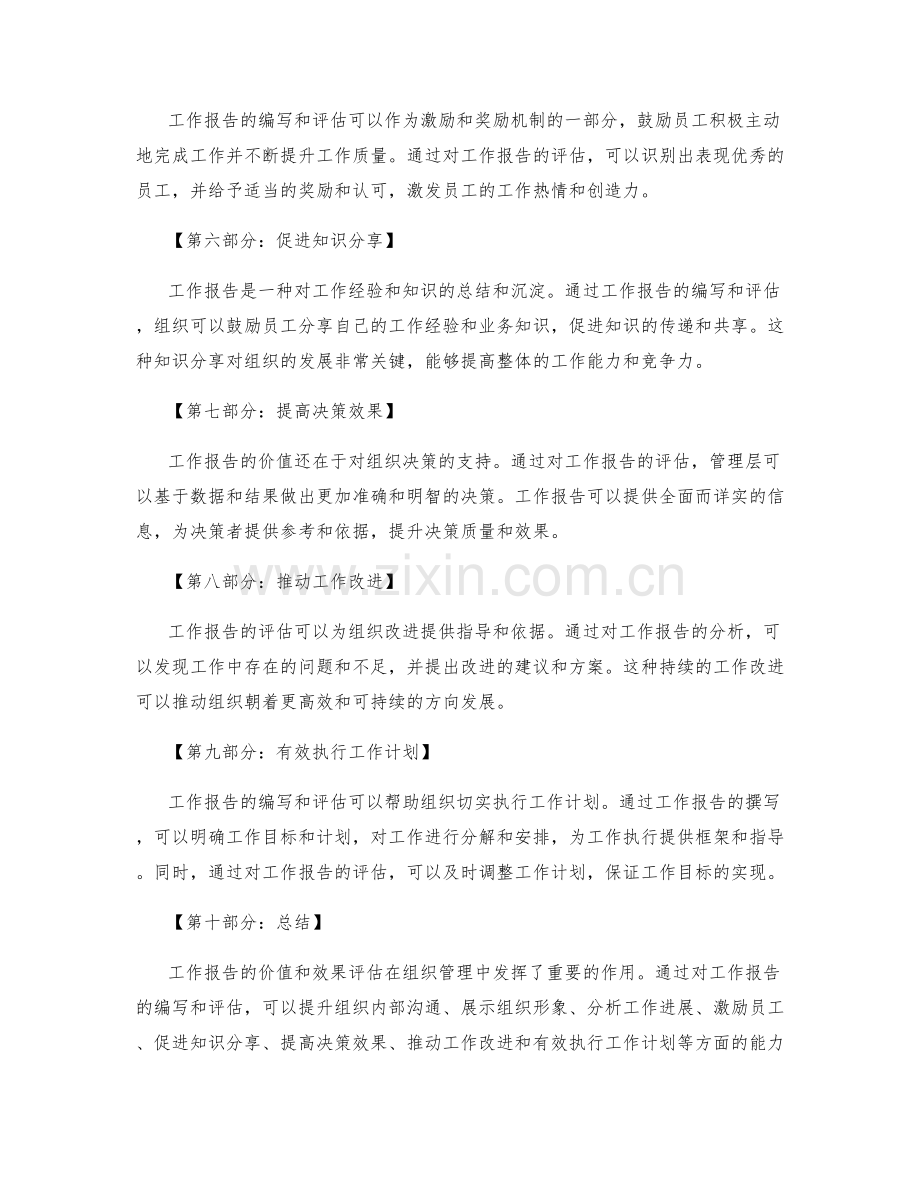 工作报告的价值和效果评估.docx_第2页