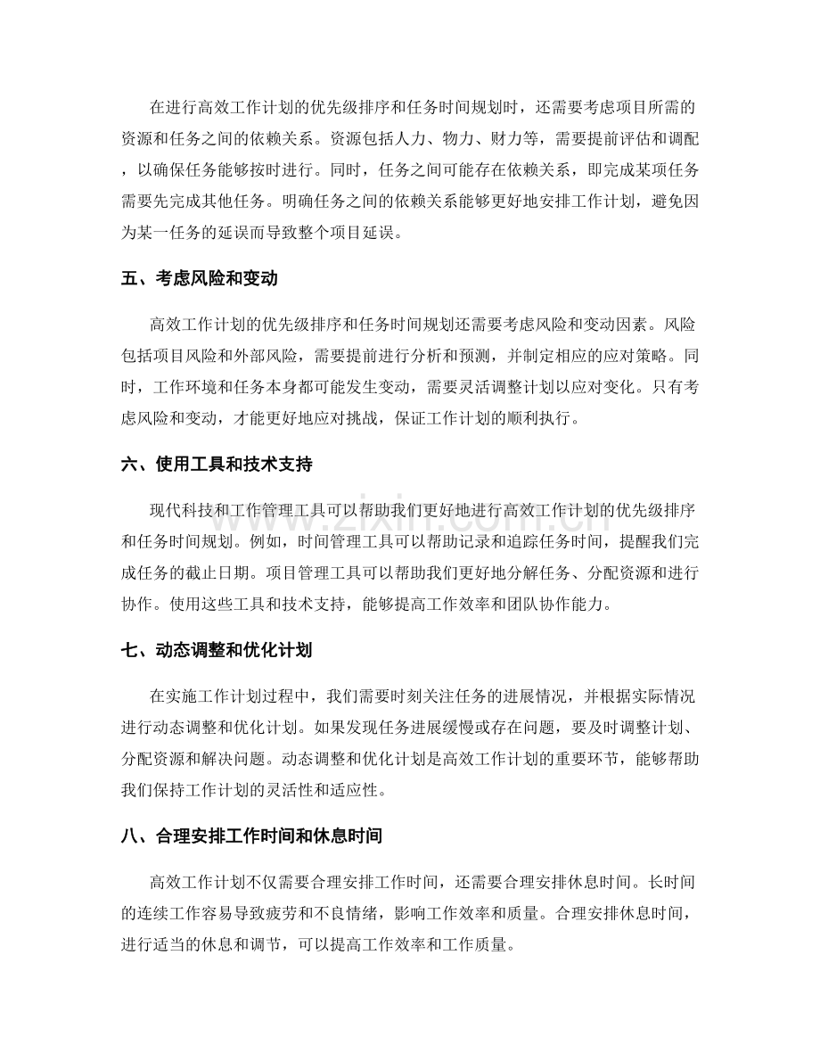 高效工作计划的优先级排序和任务时间规划.docx_第2页