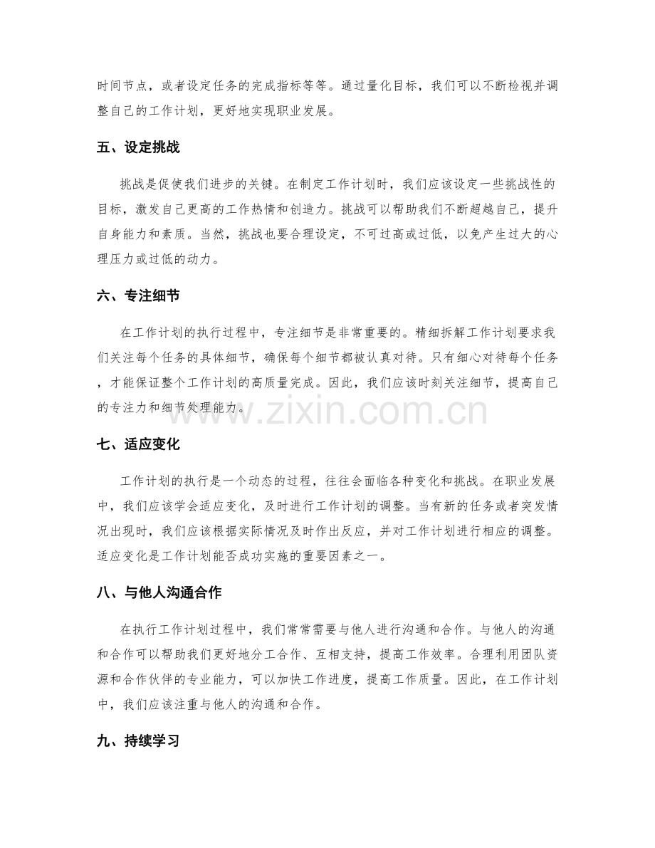 职业发展中工作计划的精细拆解.docx_第2页