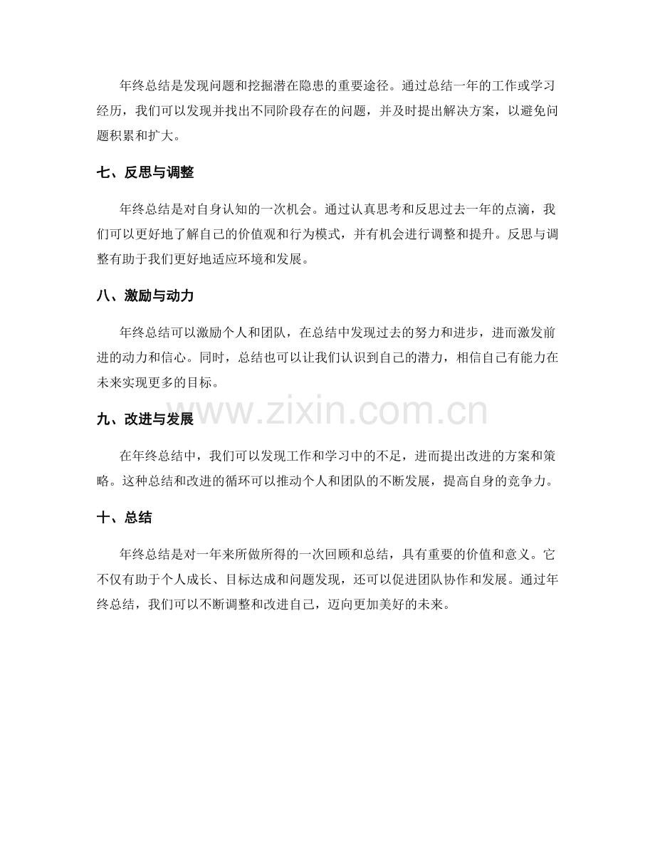 年终总结的价值和意义解读.docx_第2页