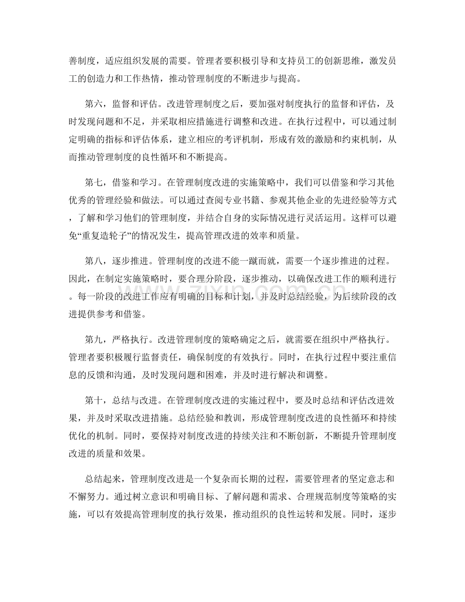 管理制度改进的实施策略解析.docx_第2页