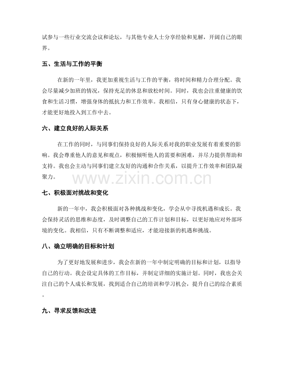 年终总结的核心内容提炼.docx_第2页