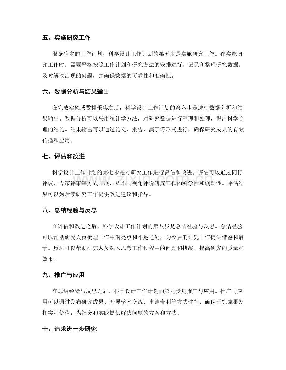 科学设计工作计划的目标与路径.docx_第2页