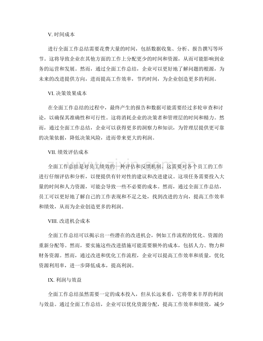 全面工作总结的成本与利润分析.docx_第2页