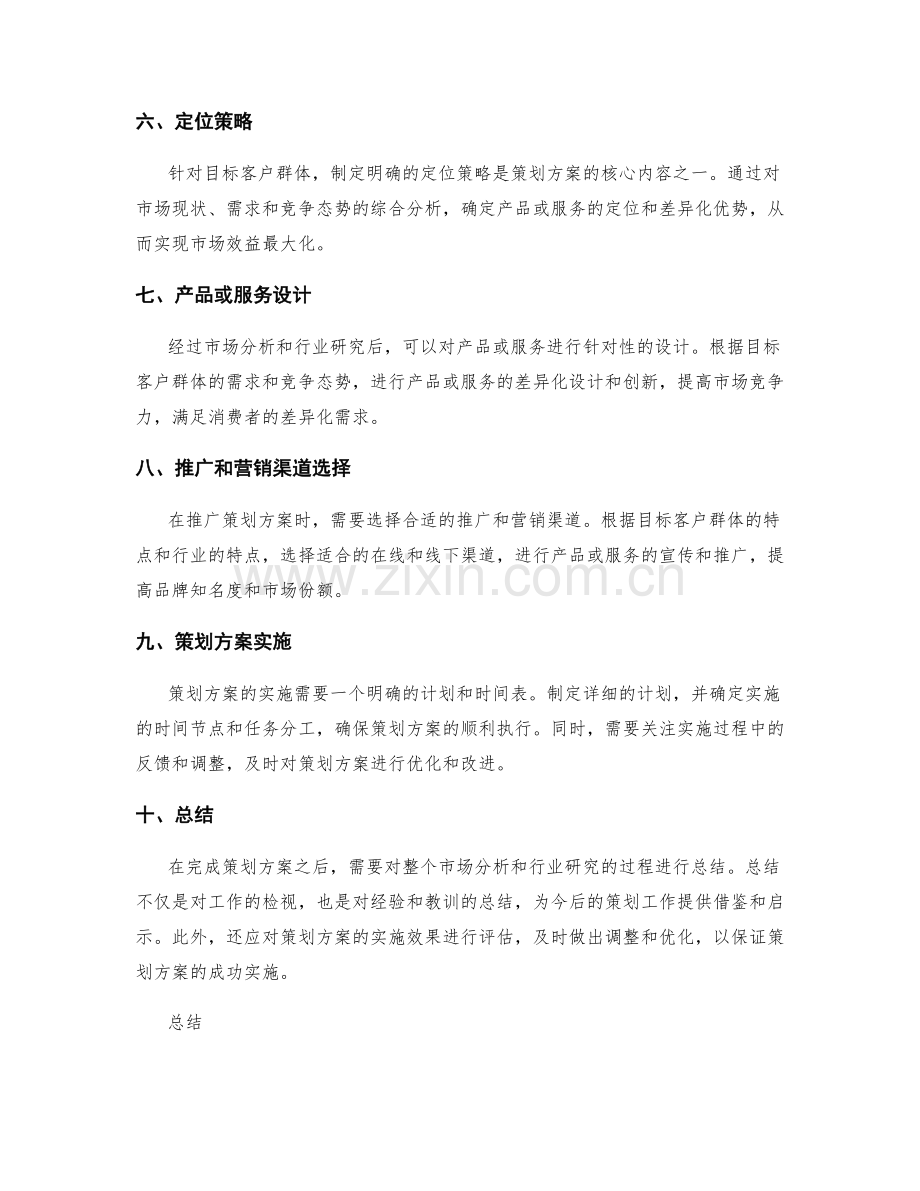 策划方案的市场分析与行业研究.docx_第2页