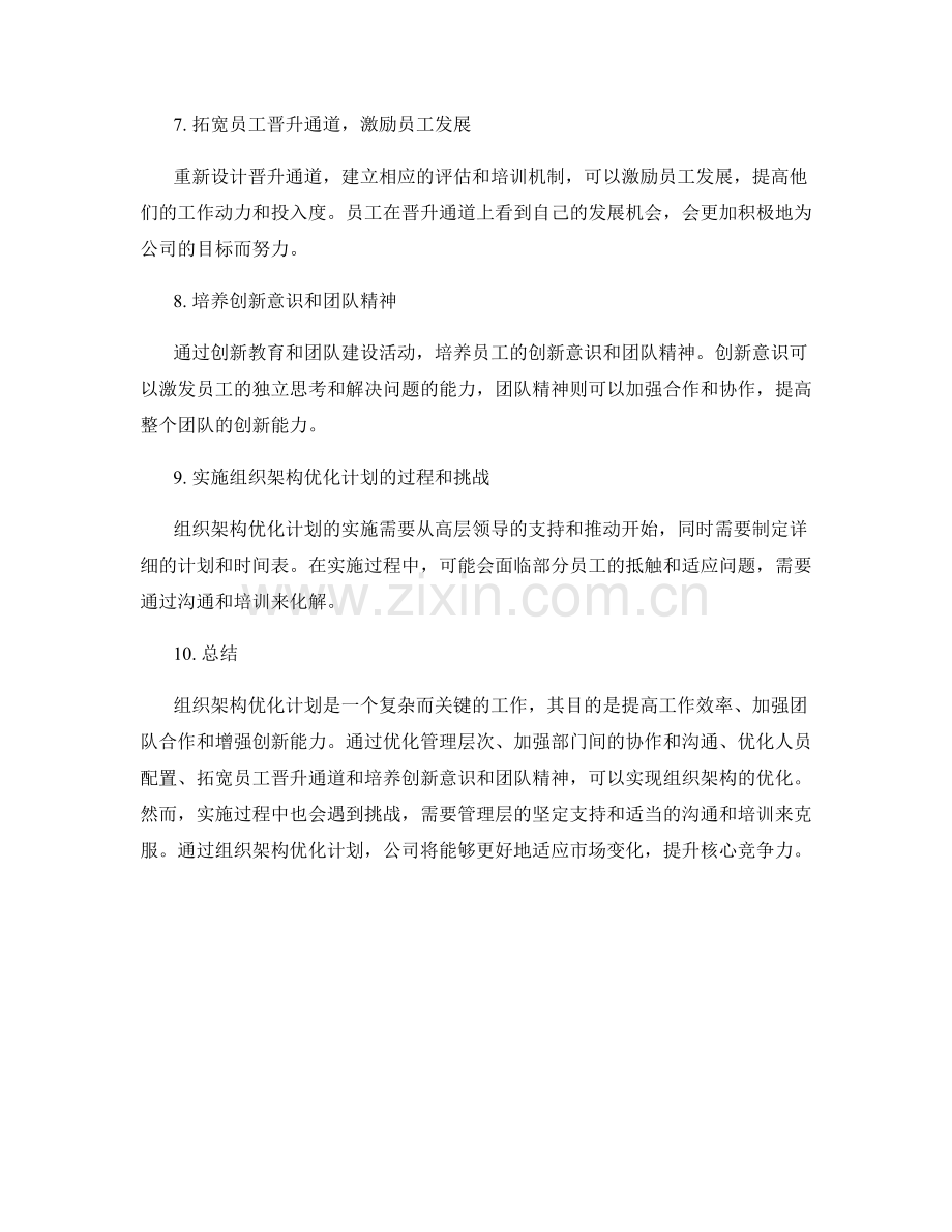 组织架构优化计划.docx_第2页