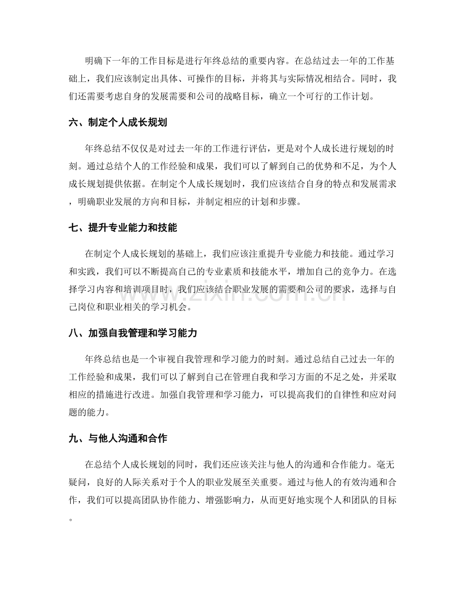 年终总结的目标评估和个人成长规划.docx_第2页