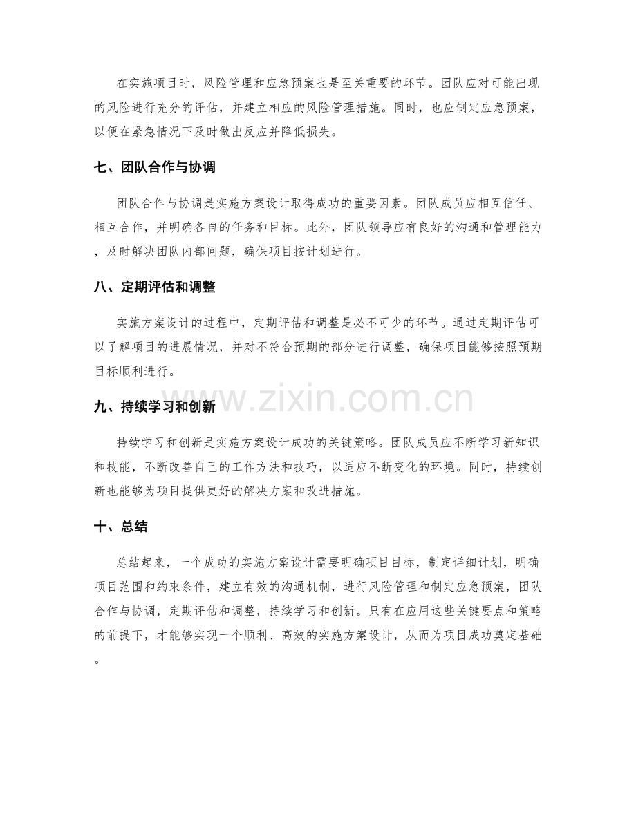 实施方案设计的关键要点和策略.docx_第2页