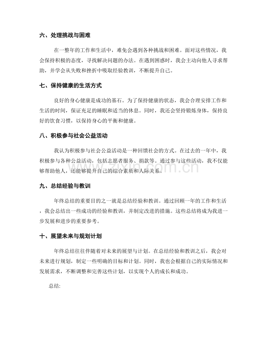 年终总结的成功经验分享与总结.docx_第2页