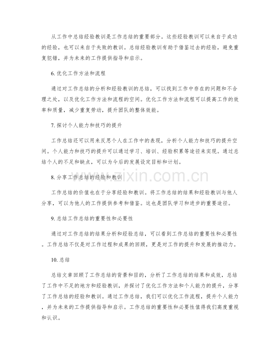 工作总结的结果分析和经验总结.docx_第2页