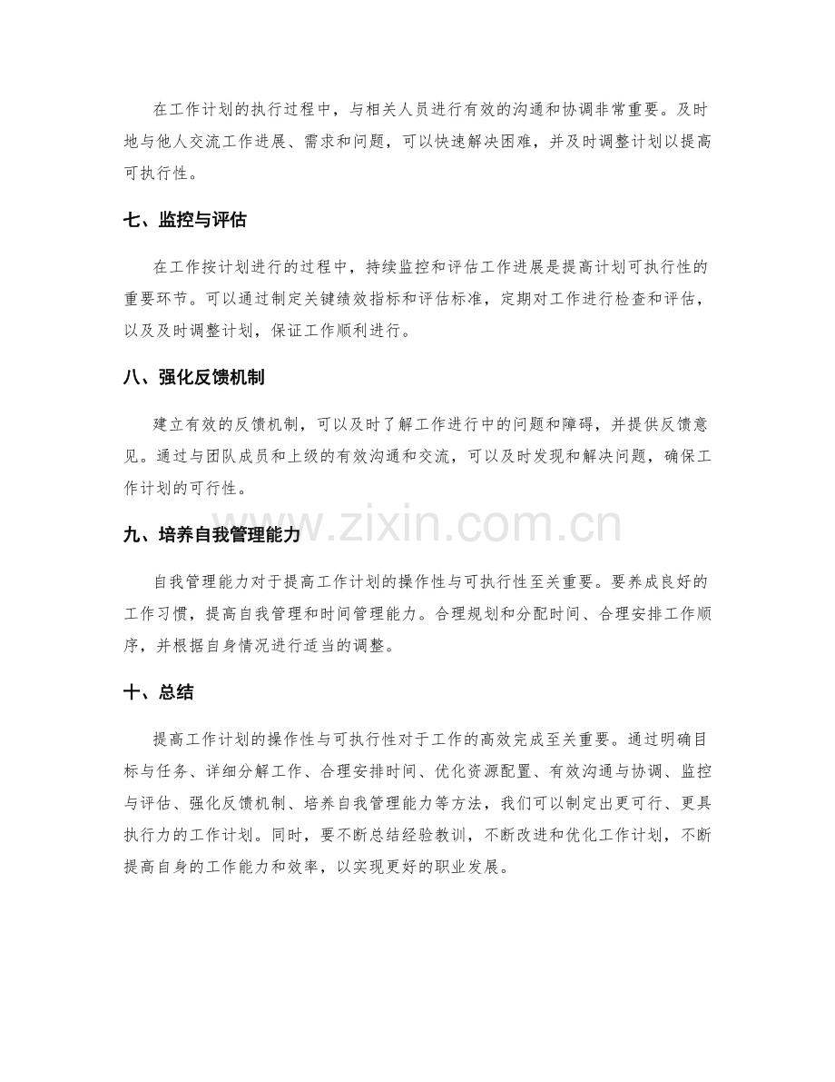 提高工作计划的操作性与可执行性.docx_第2页