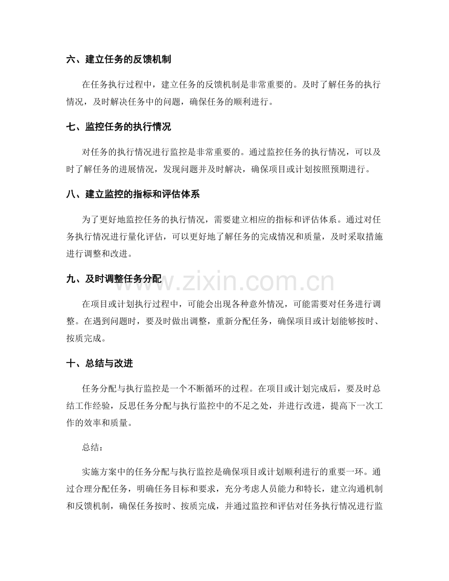 实施方案中的任务分配与执行监控.docx_第2页