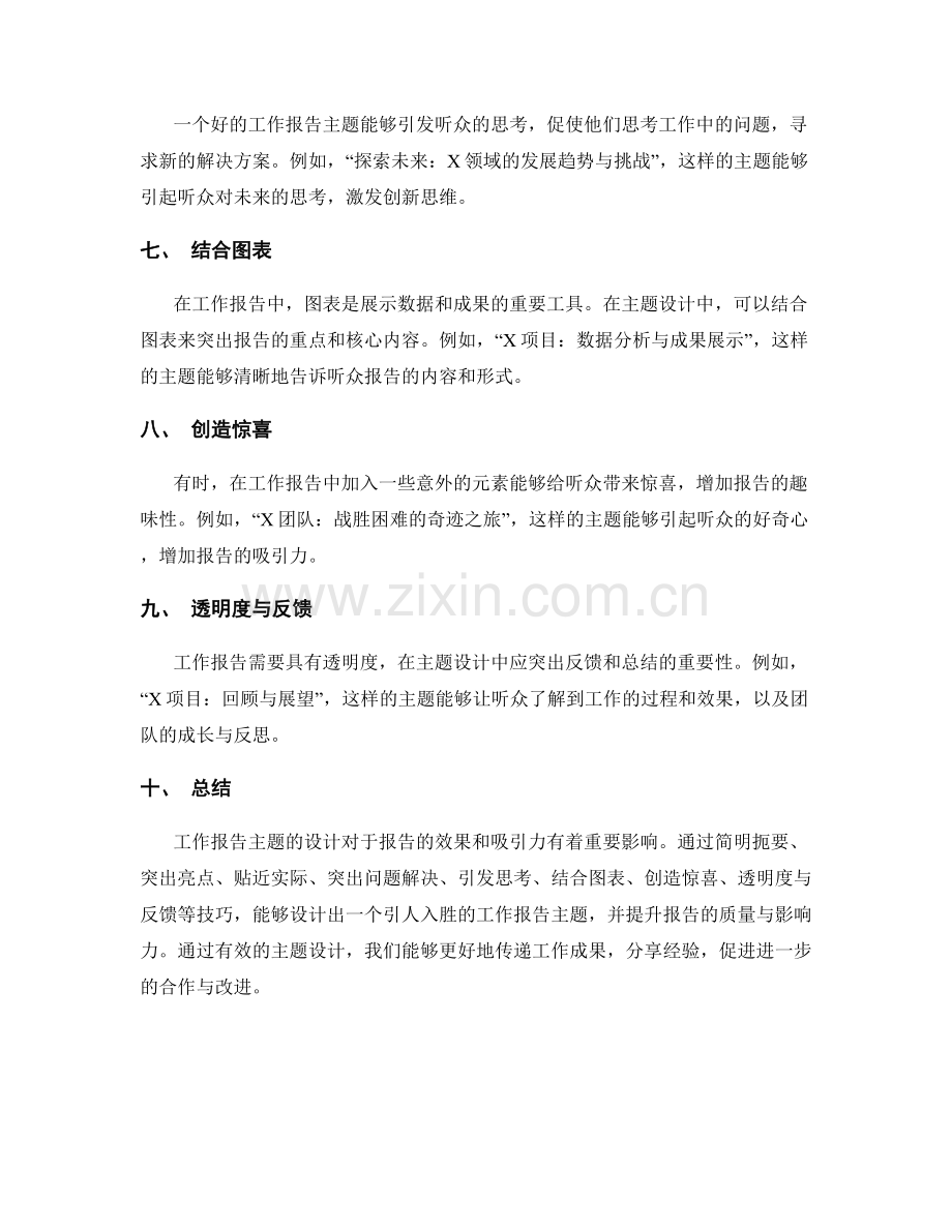 优化工作报告主题设计技巧.docx_第2页