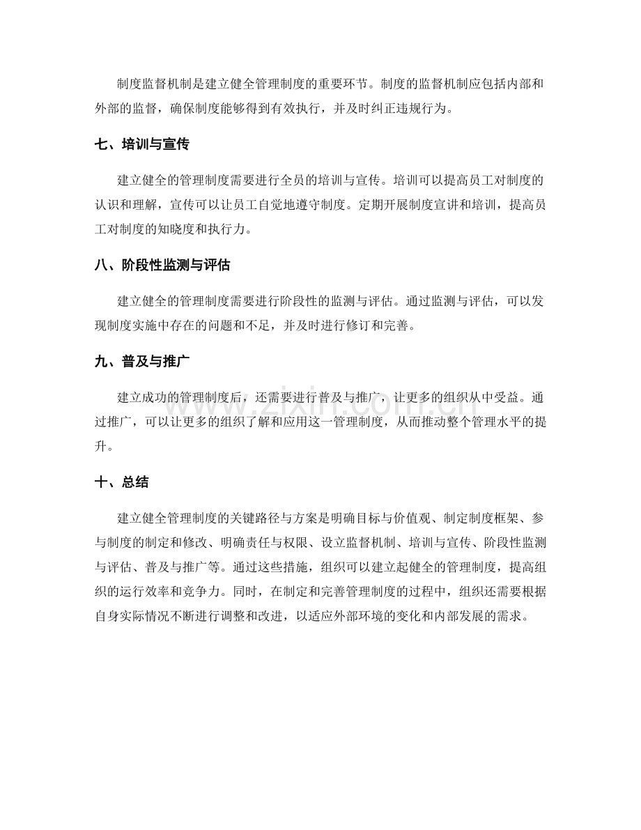 建立健全管理制度的关键路径与方案.docx_第2页